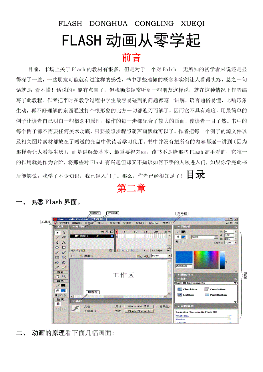 (flash从零学起完整版)_第1页