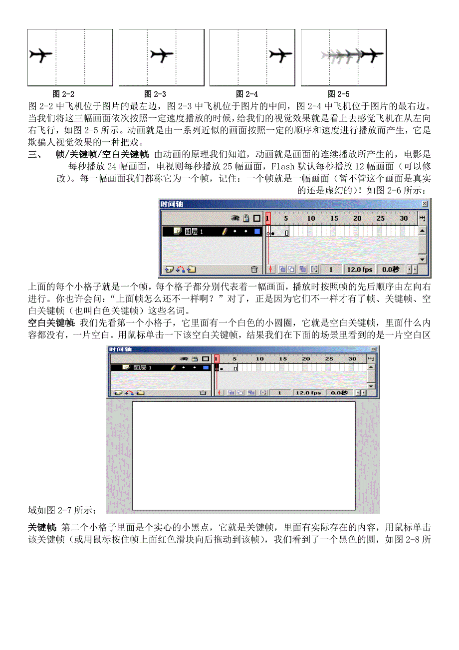 (flash从零学起完整版)_第2页