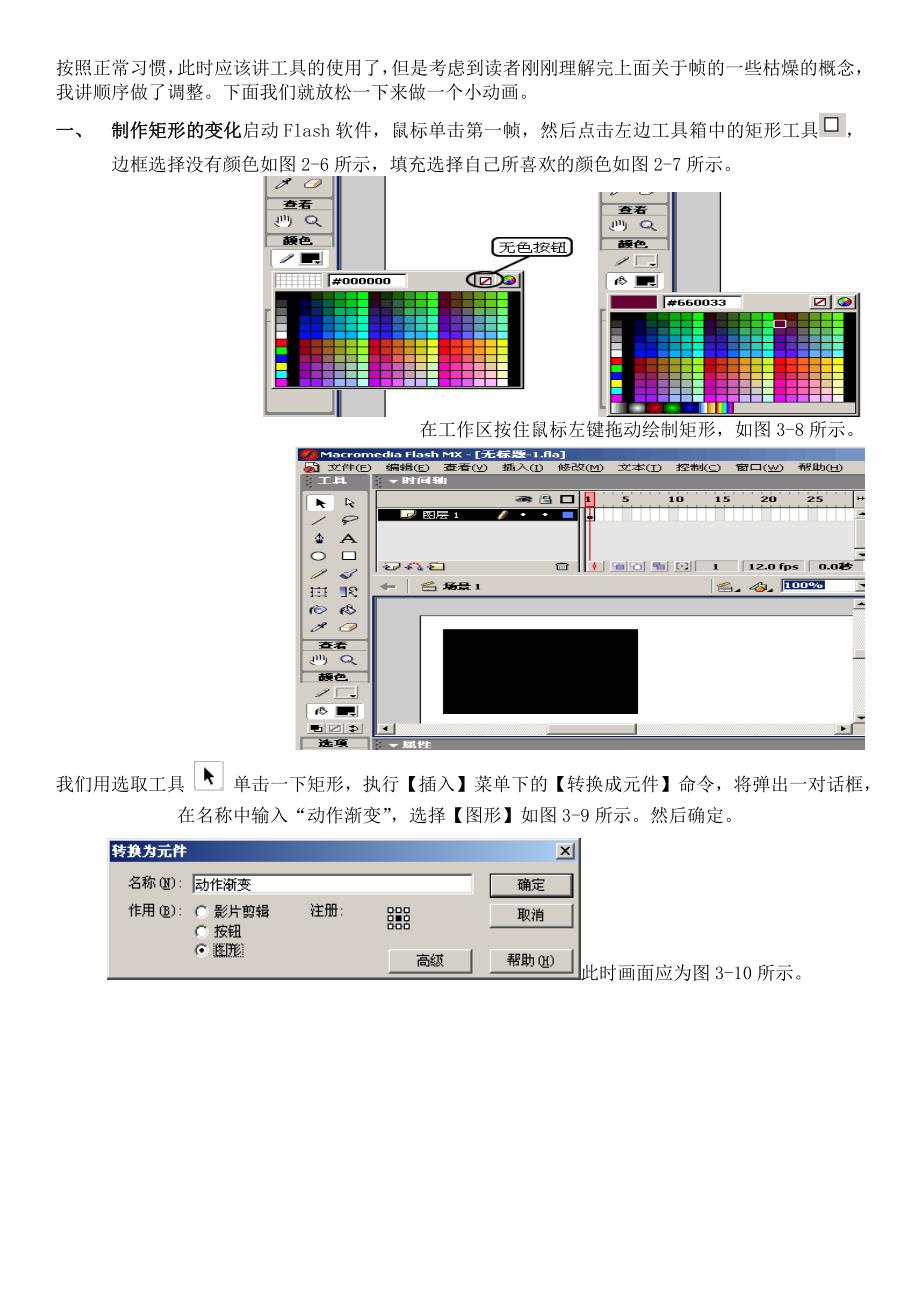 (flash从零学起完整版)_第4页