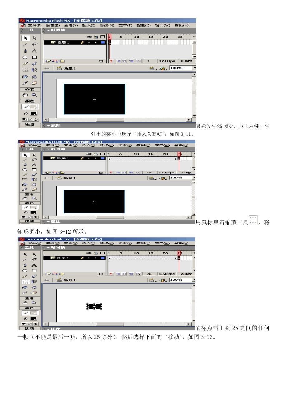 (flash从零学起完整版)_第5页