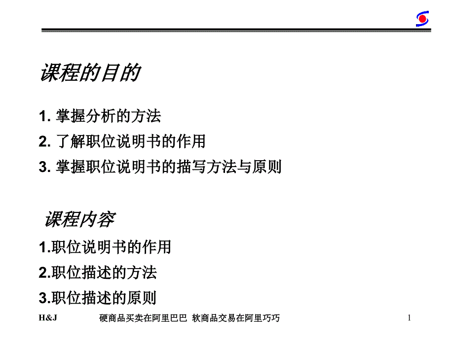 公司职位描述的原则与方法_第2页