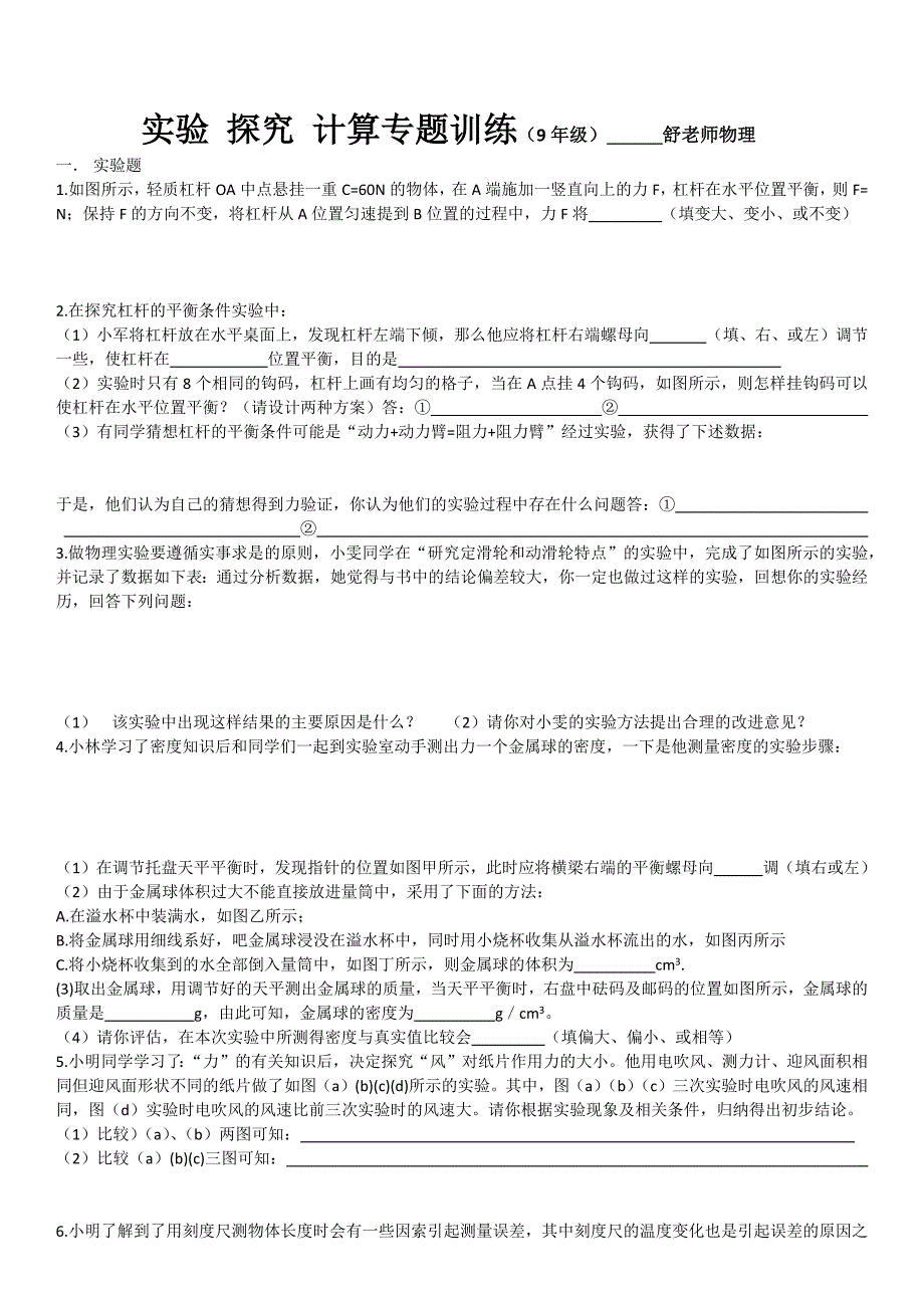 实验 探究 计算专题训练_第1页