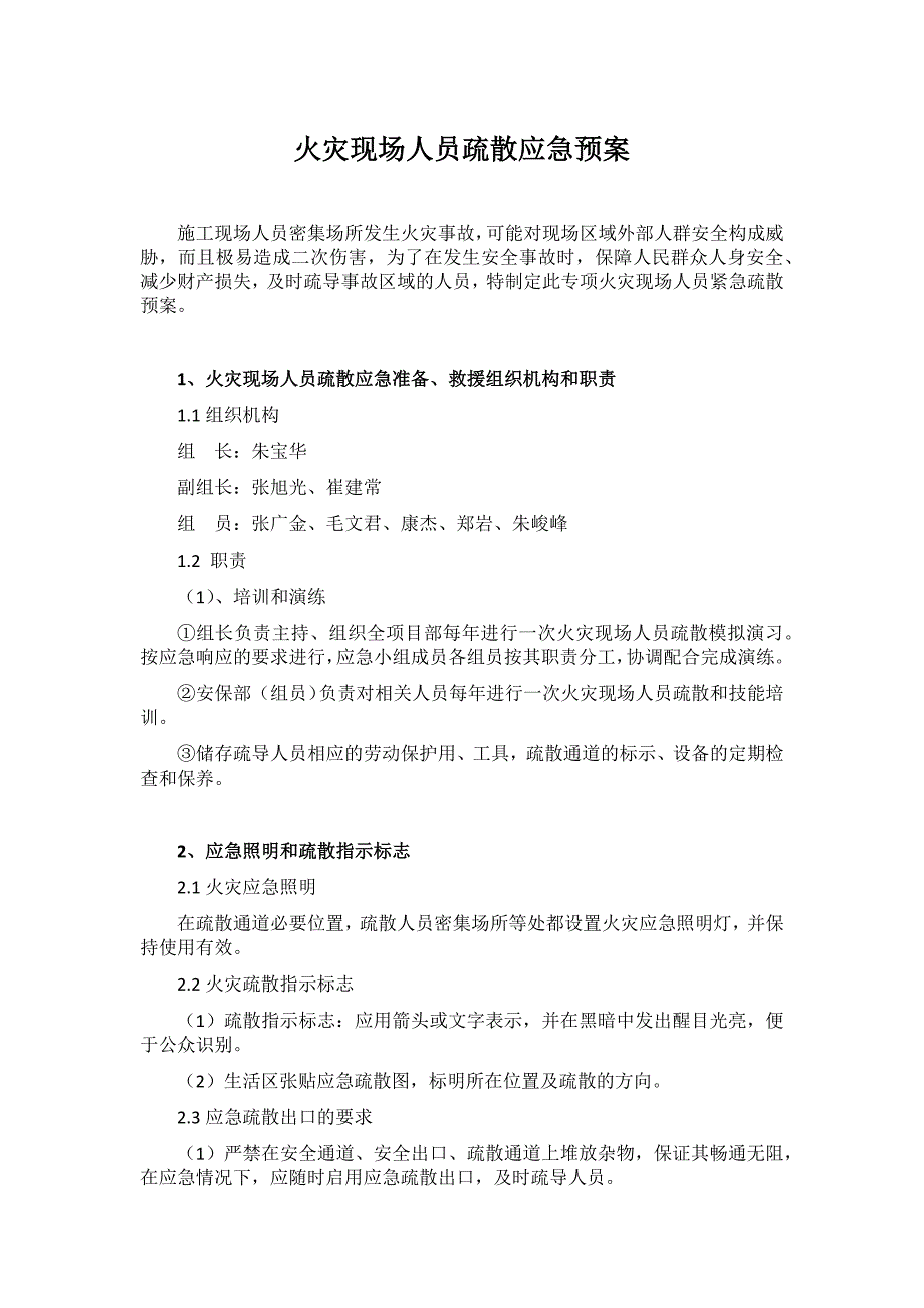 施工现场灭火与疏散应急预案_第1页