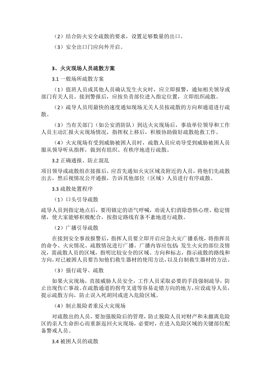 施工现场灭火与疏散应急预案_第2页