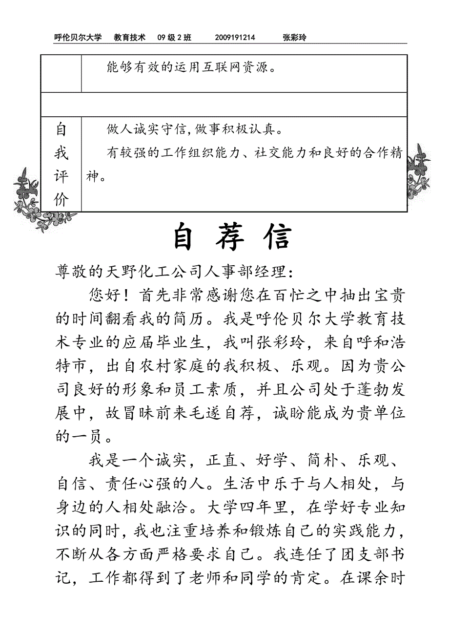 张彩玲个人简历_第4页