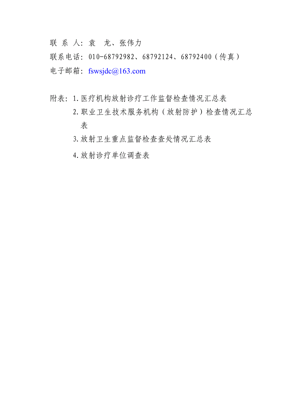 放射卫生重点监督检查计划_第3页