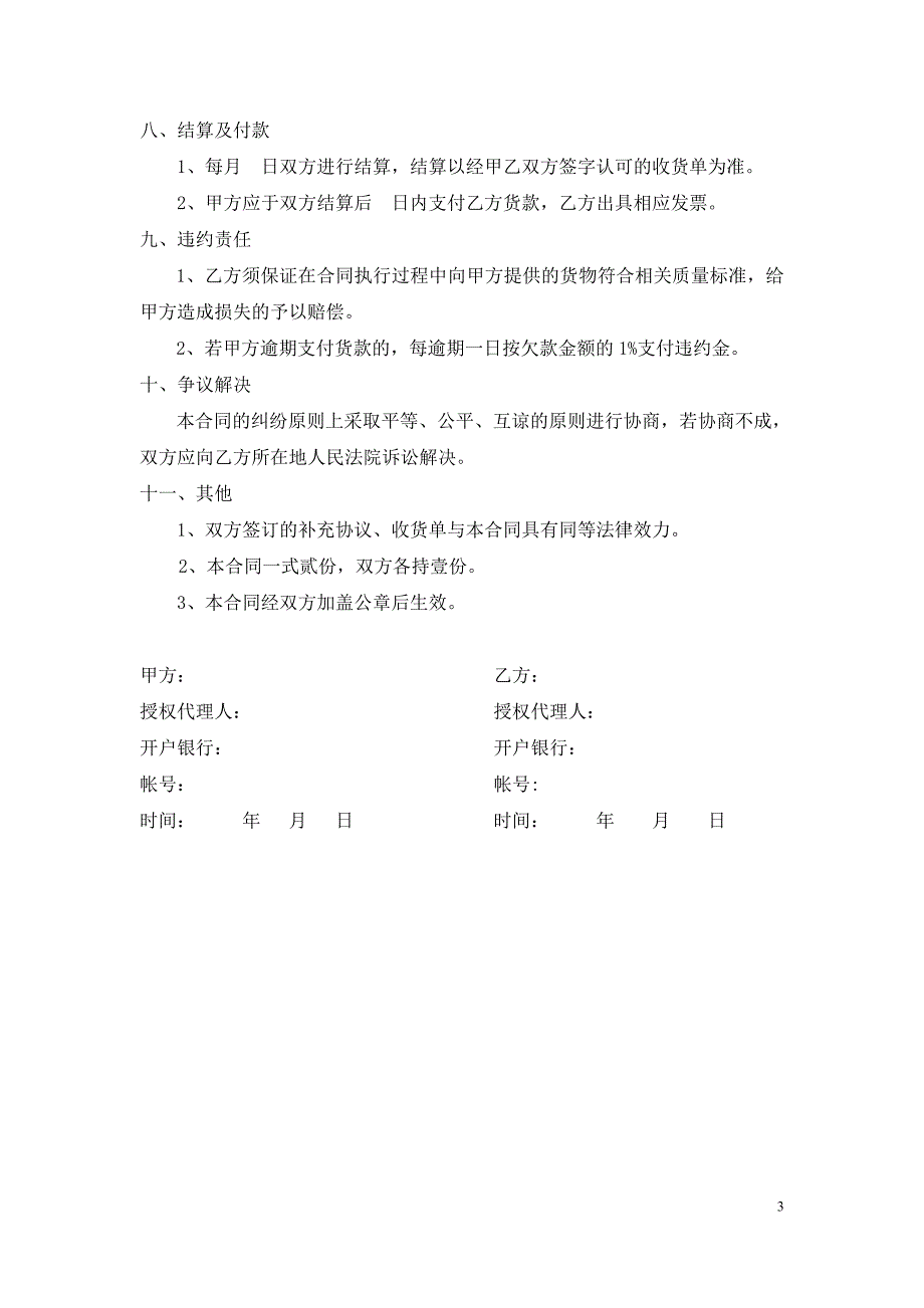 天津钢材购销合同及收货单_第3页