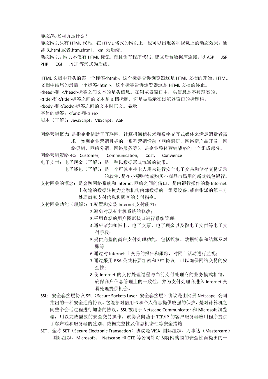 上海工程技术大学电子商务复习资料(下)_第1页