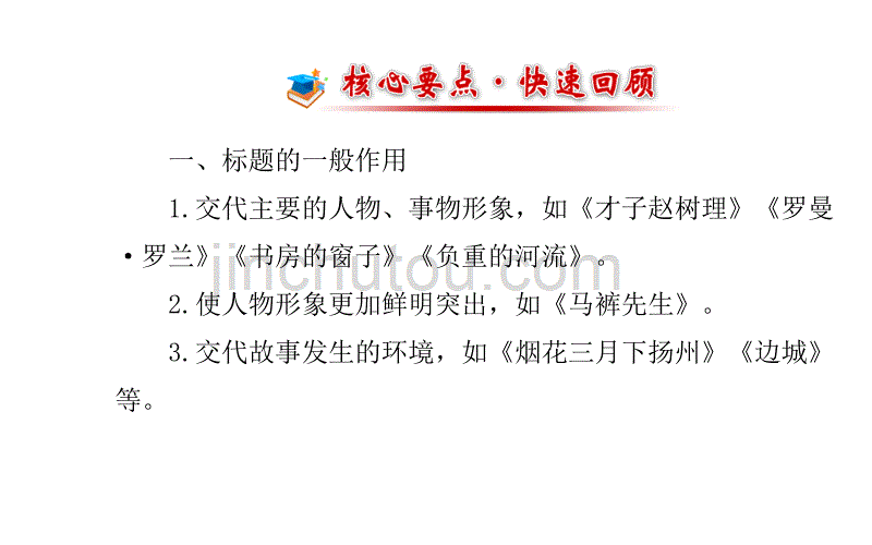 2014高考语文二轮专题课件：标题、结构、语言、手法_第2页