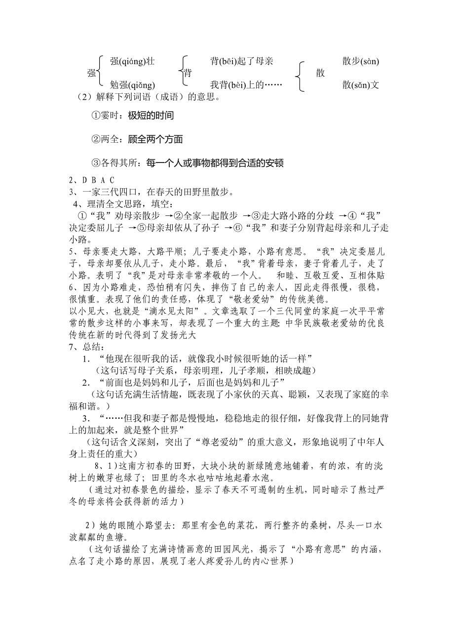 散步导学案及答案-新课标人教版初一七年级_第5页