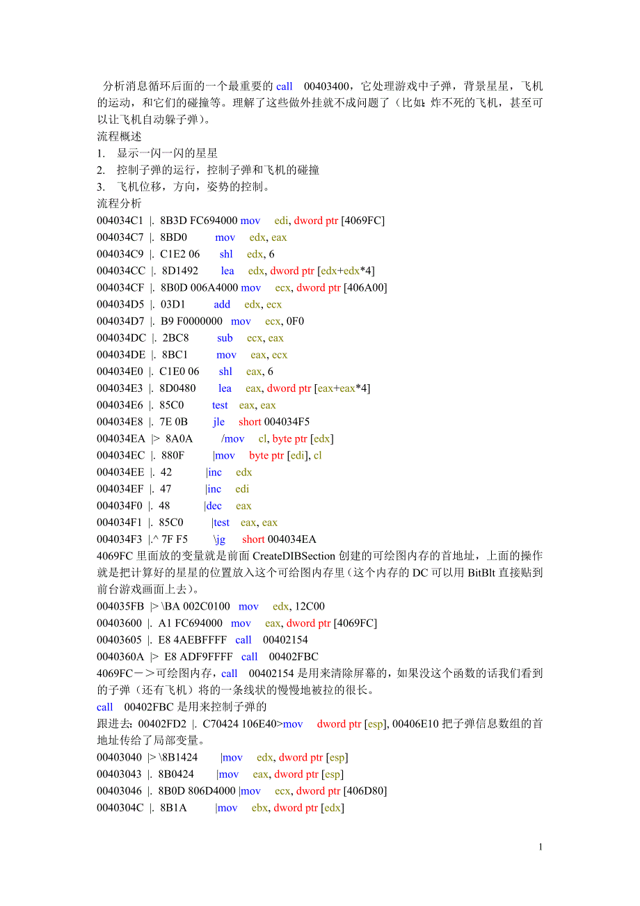 游戏分析之控制处理_第1页