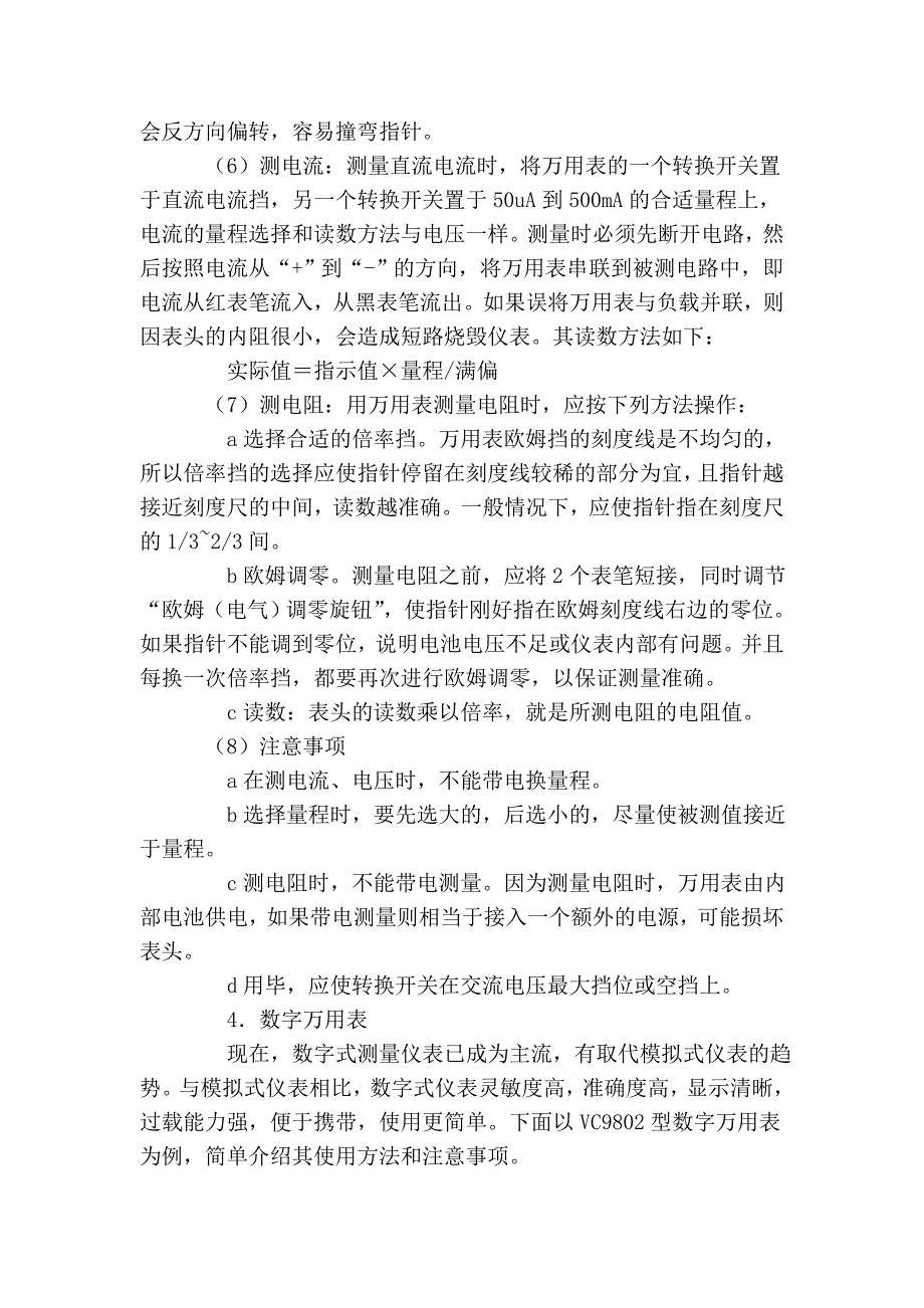 常用仪器的使用方法_第3页