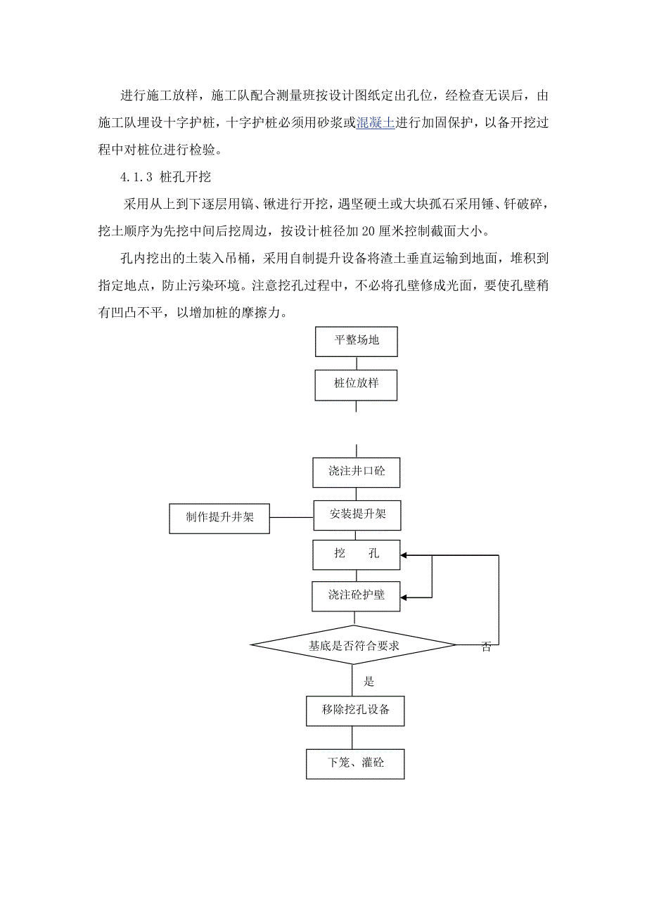 挖孔技术交底资料_第3页