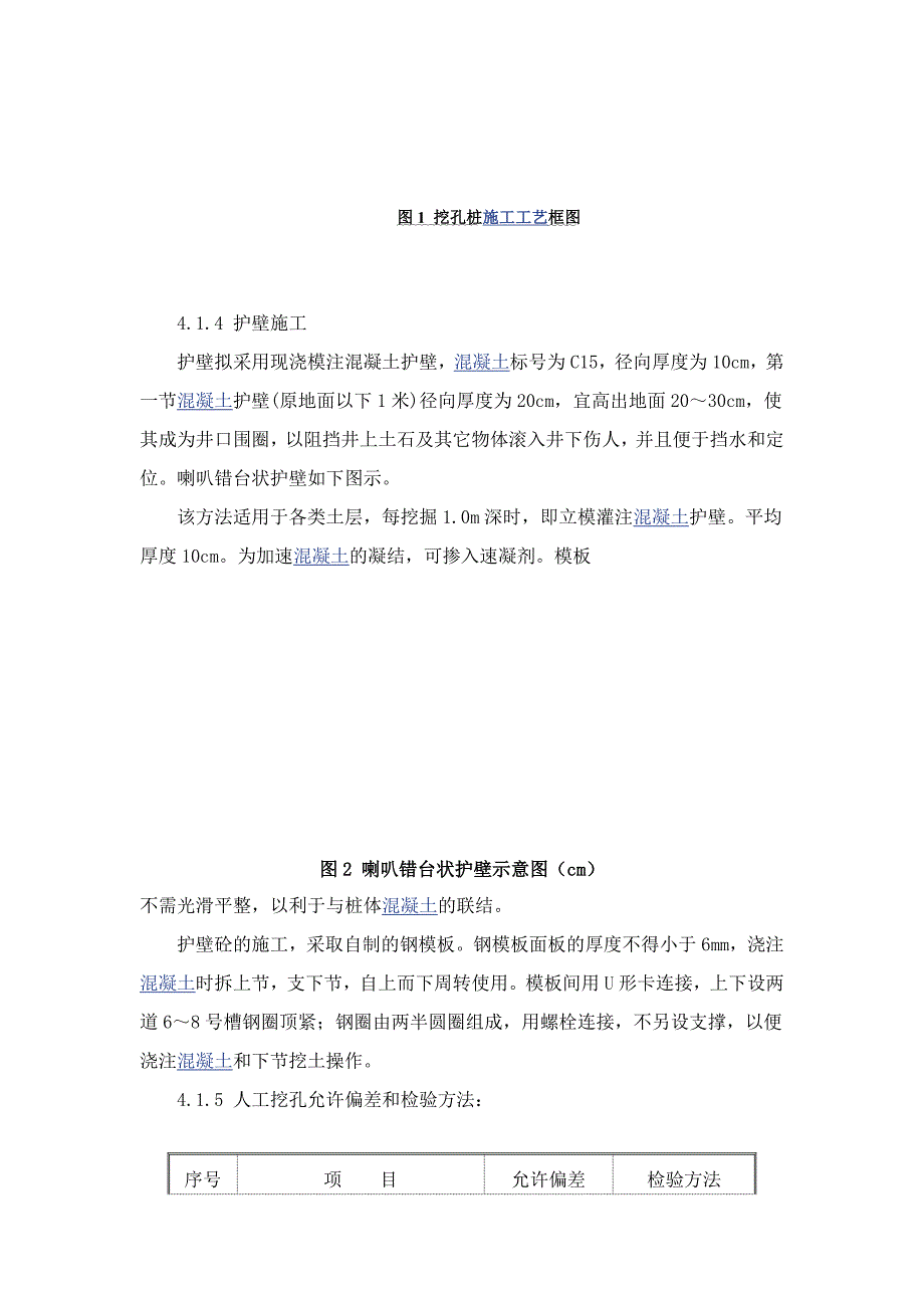 挖孔技术交底资料_第4页