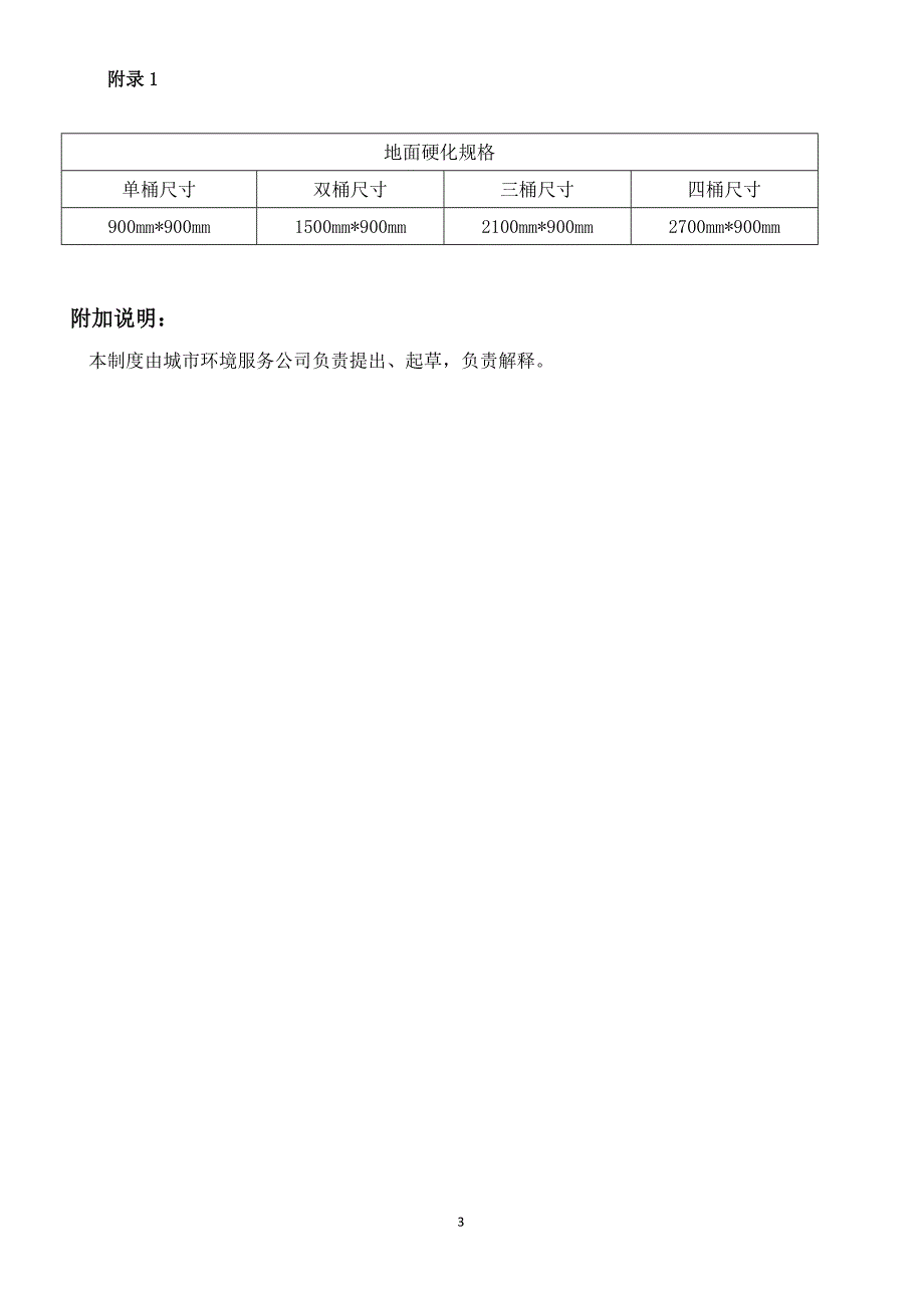 小区分类回收箱投放作业指导书_第4页