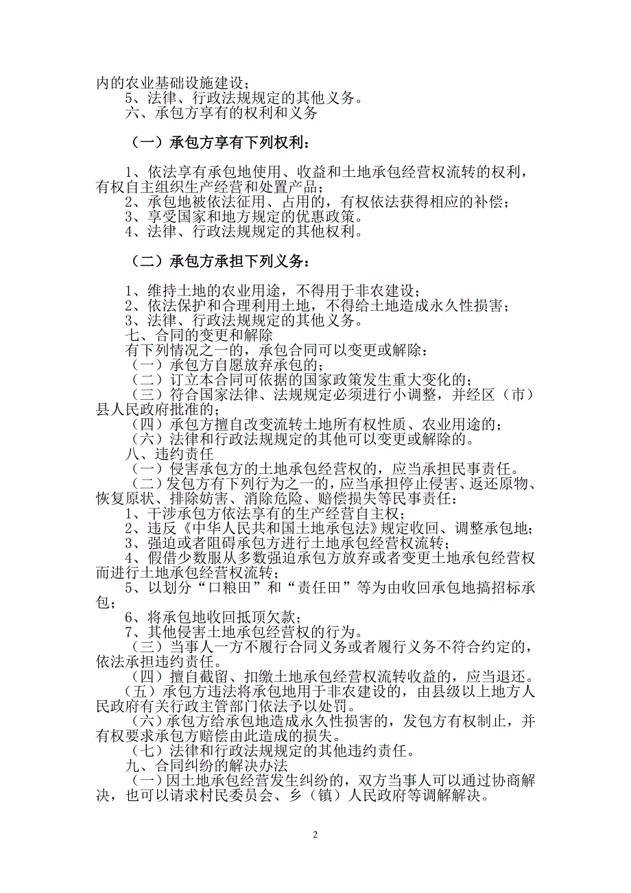 成都市农村土地承包合同_第2页