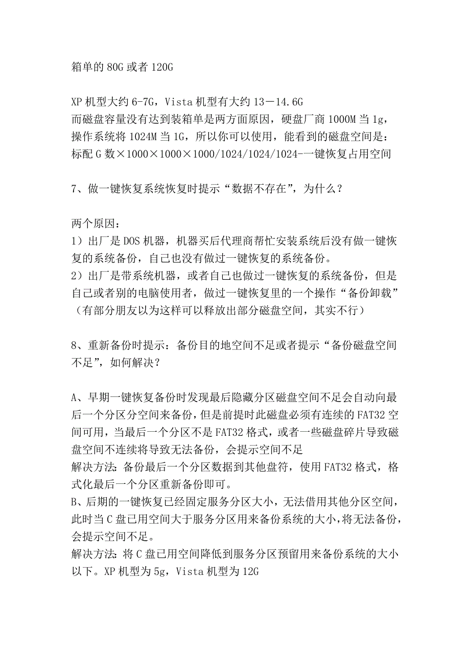 联想一键还原问题_第3页