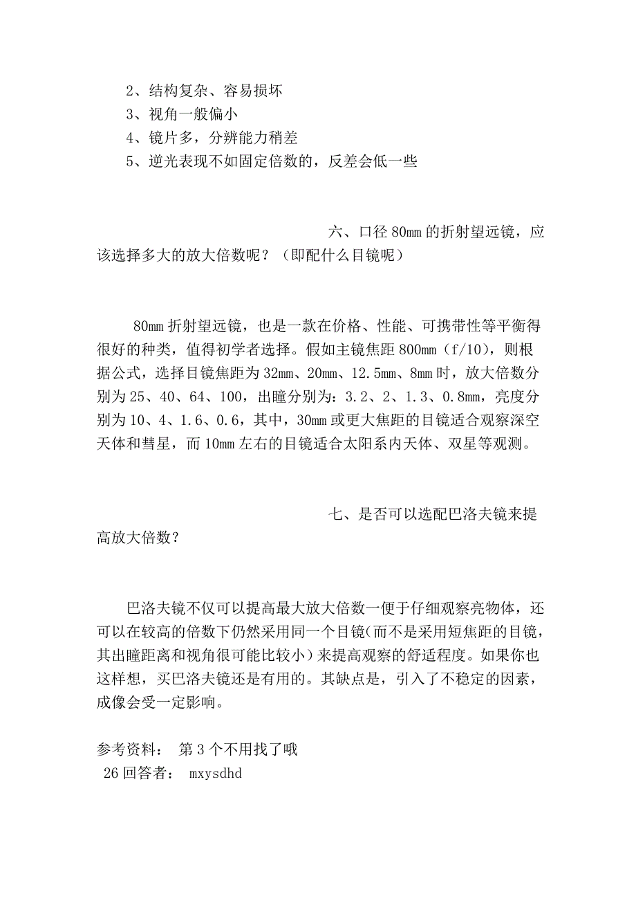 望远镜的放大倍数)_第4页