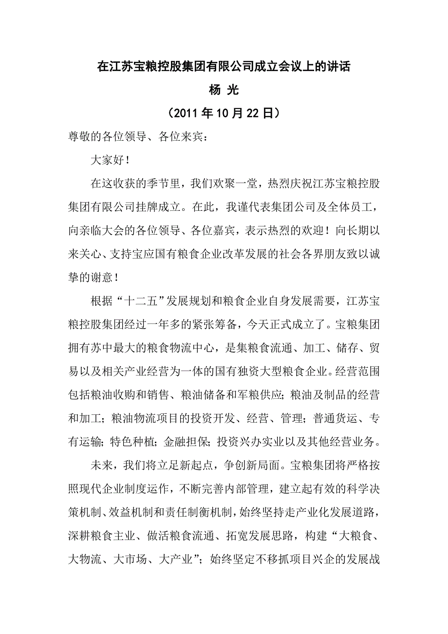 总经理挂牌发言_第1页