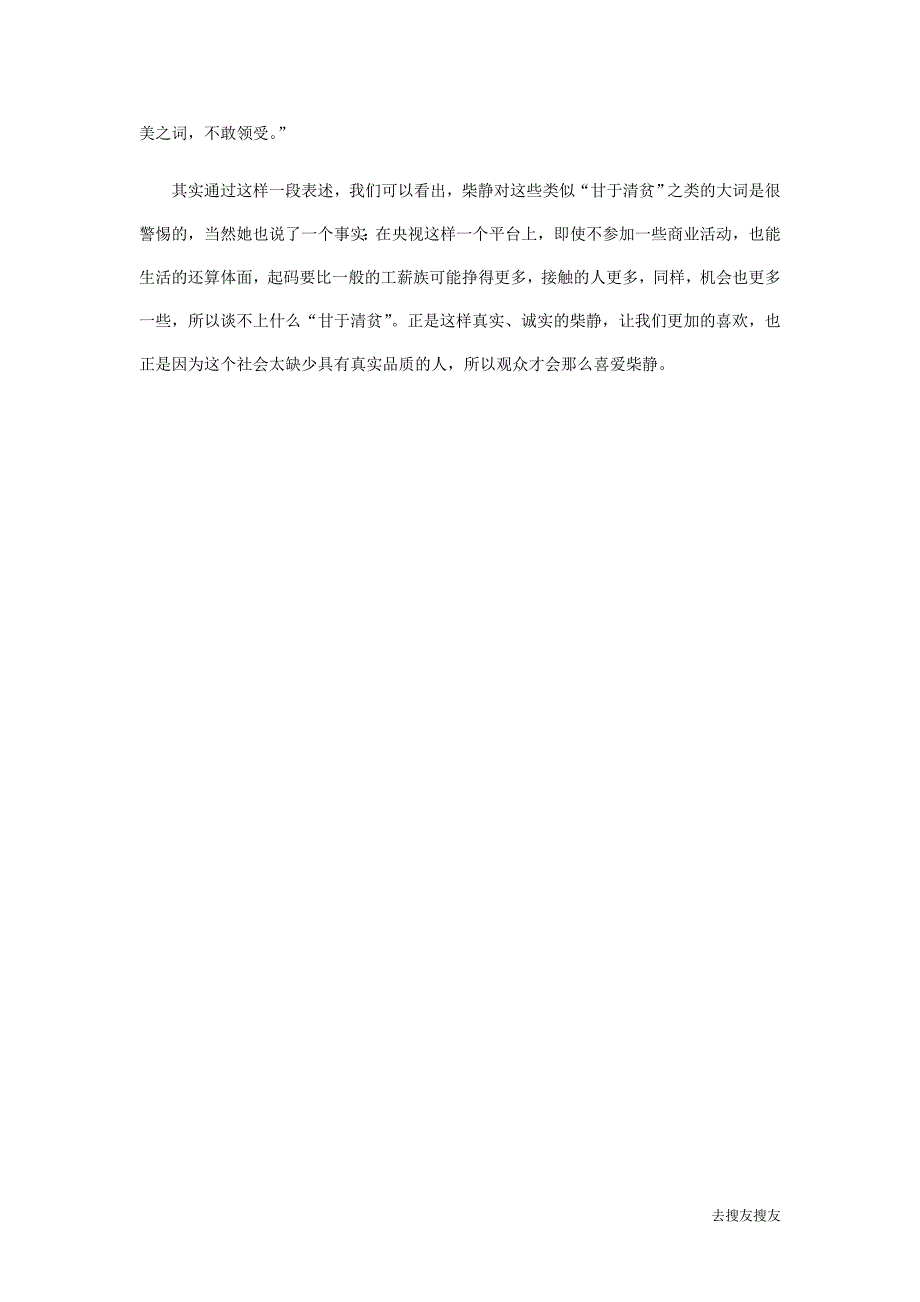 柴静婉拒“央视最穷主持人”让人感佩_第2页