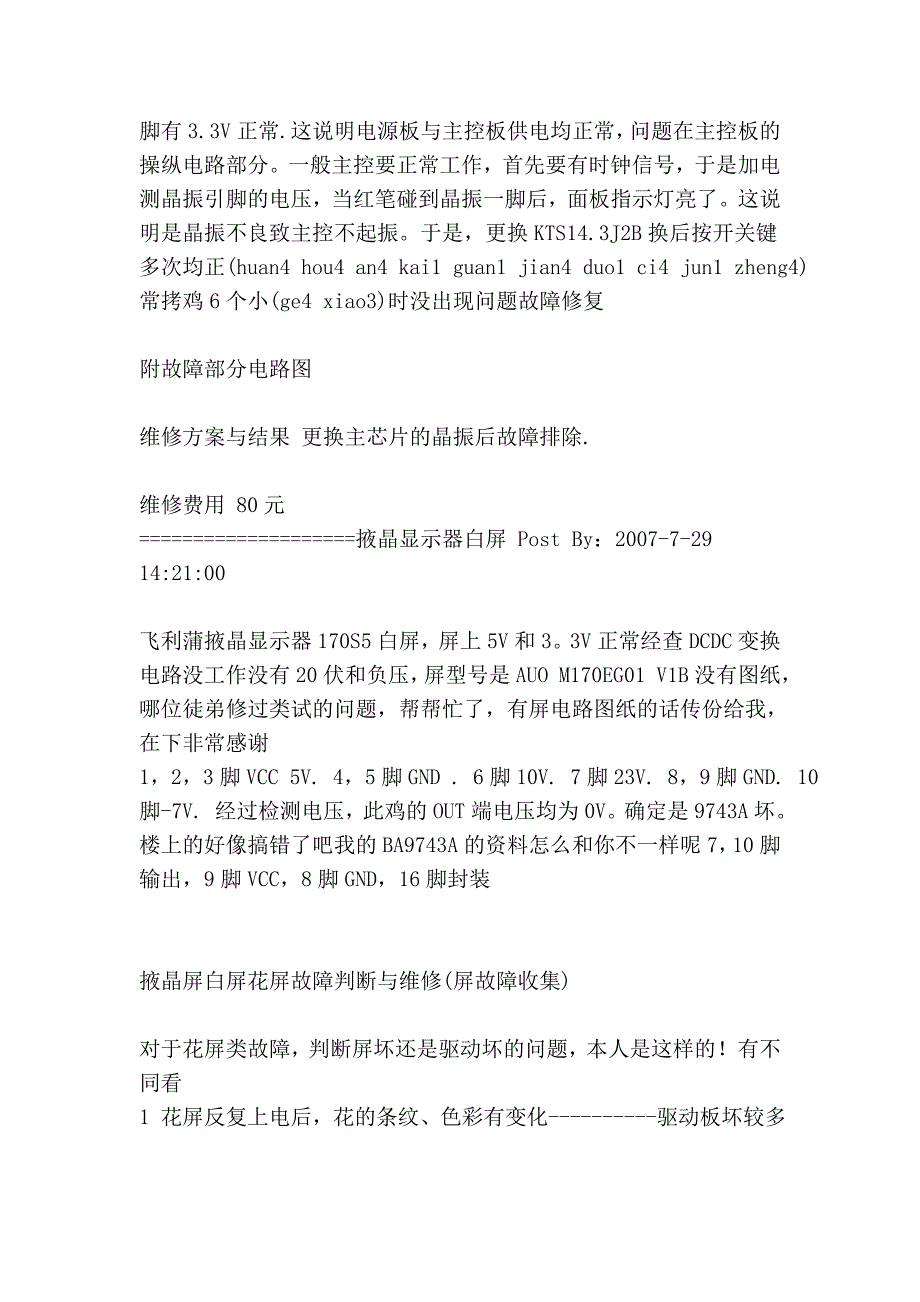 液晶显示器的白屏故障排除解决办法_第2页