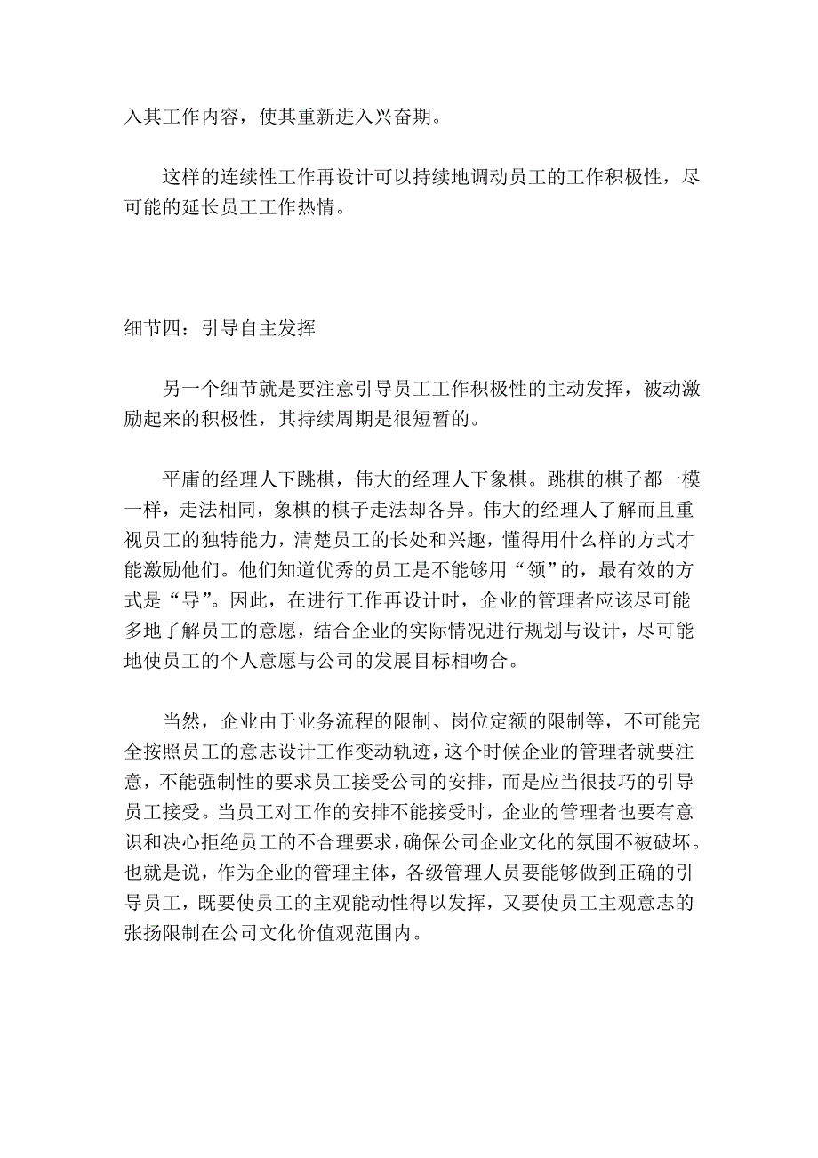 工作再设计,激发员工全新热情_第4页