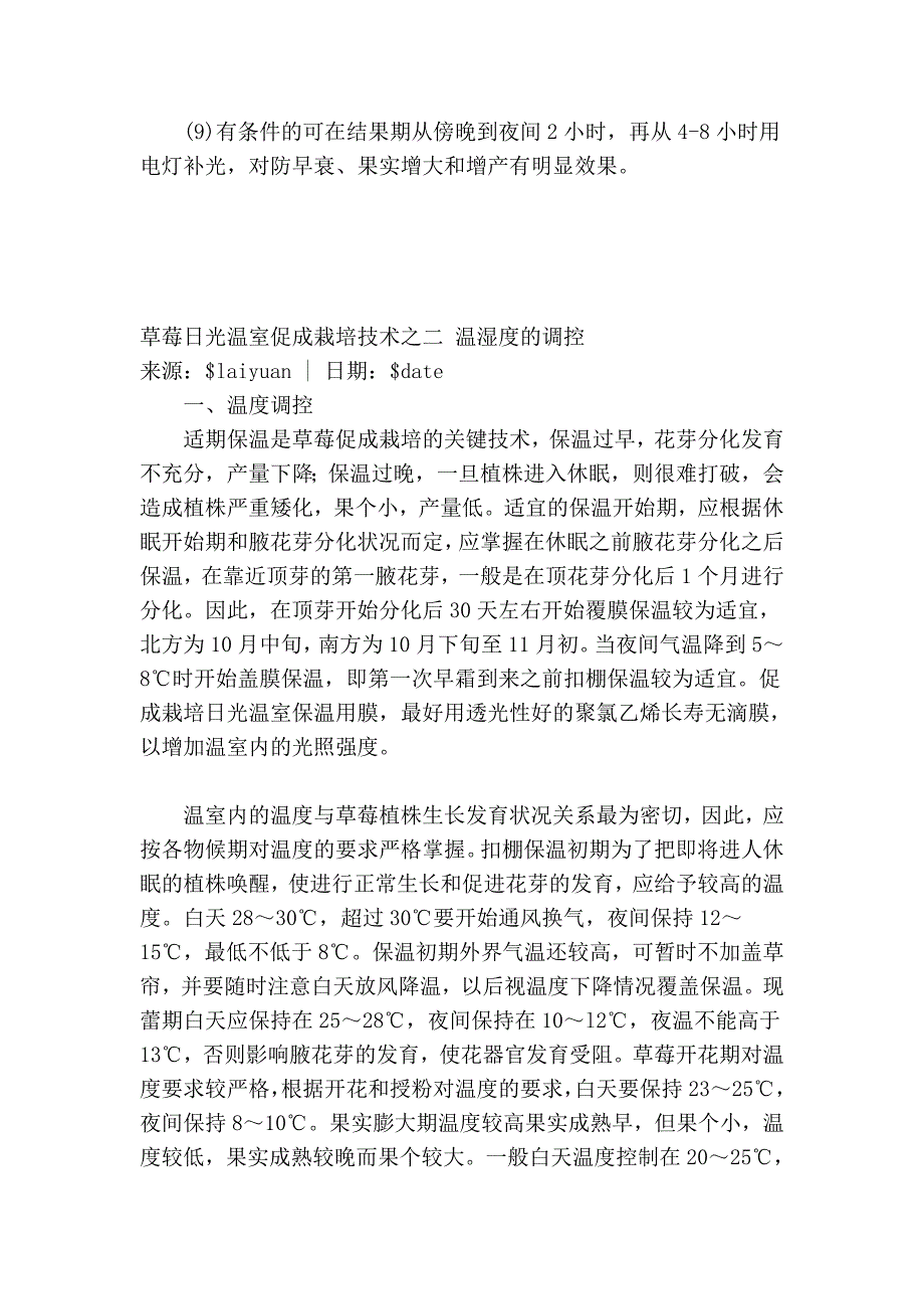 草莓促成栽培二_第2页