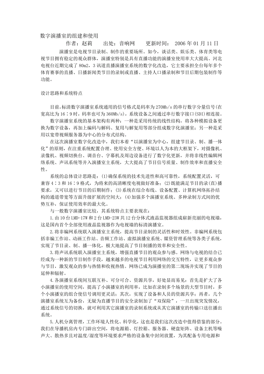 数字演播室的组建和使用_第1页