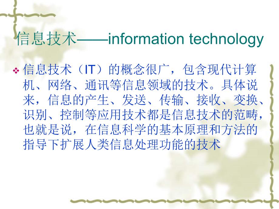信息技术行业发展前景_第3页