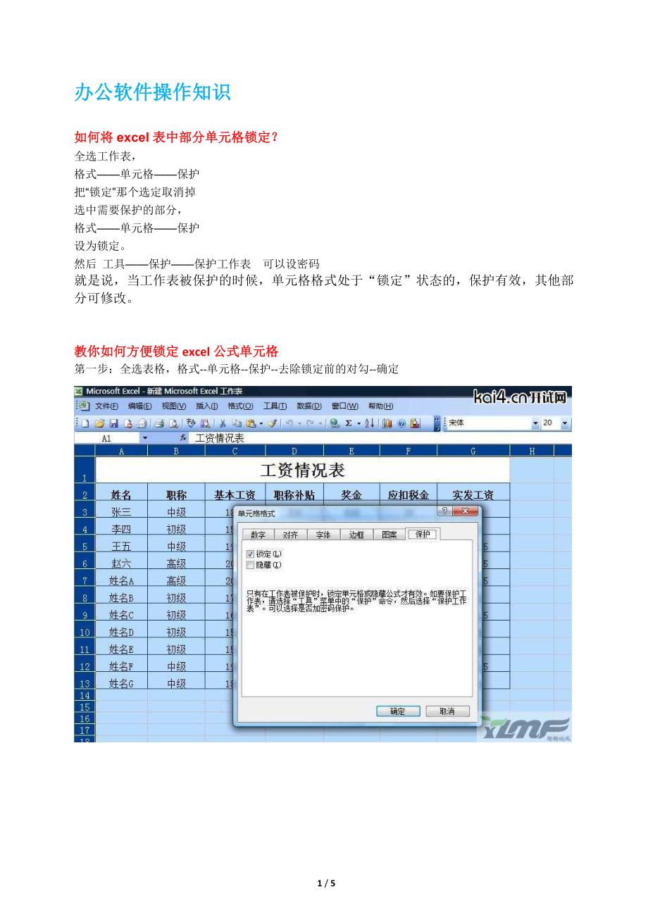 如何将excel表中部分单元格锁定_第1页