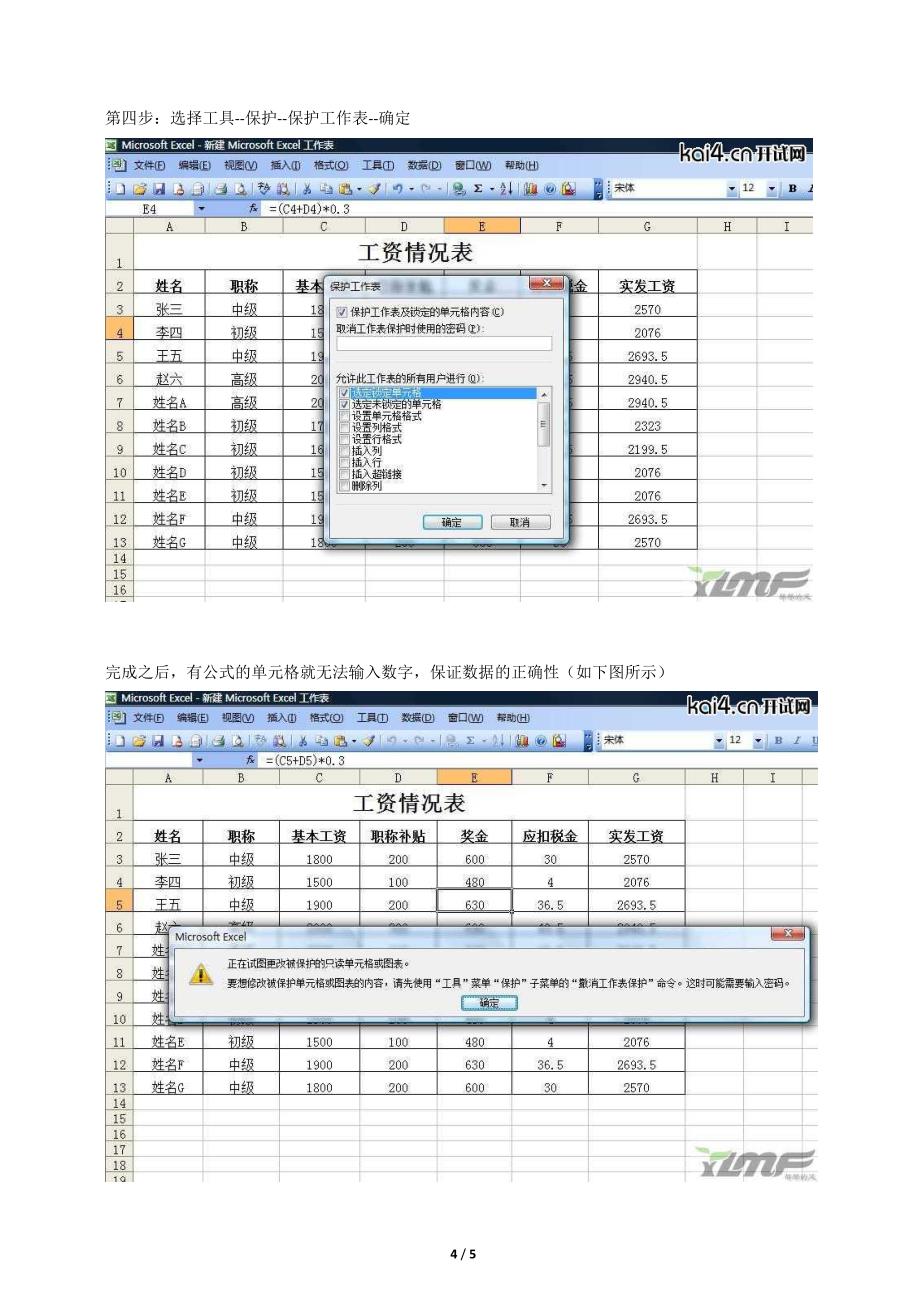 如何将excel表中部分单元格锁定_第4页