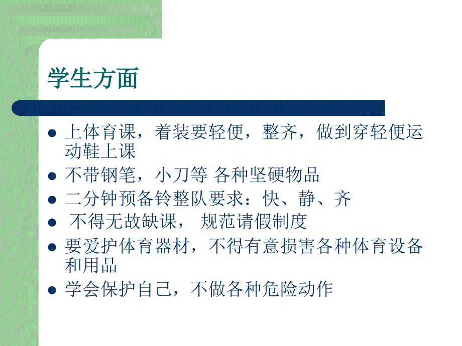 小学体育课教学常规_第4页