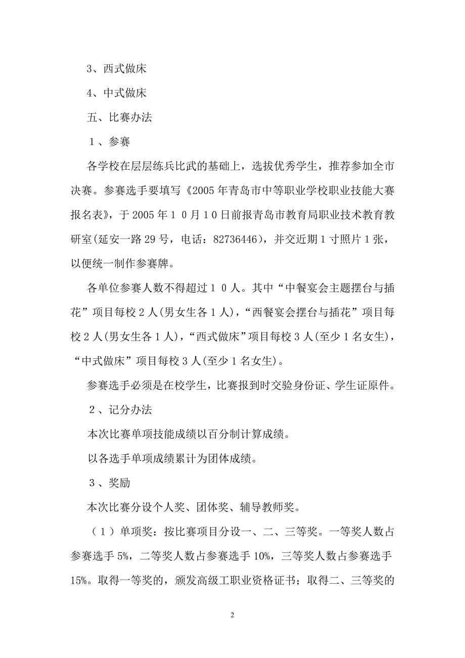 青岛市中等职业学校职业技能大赛_第2页