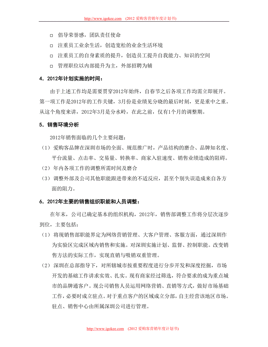 爱购客年度营销计划书_第3页