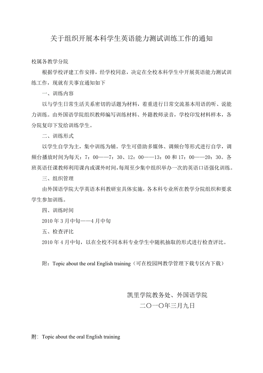 关于组织开展本科学生英语能力测试训_第1页