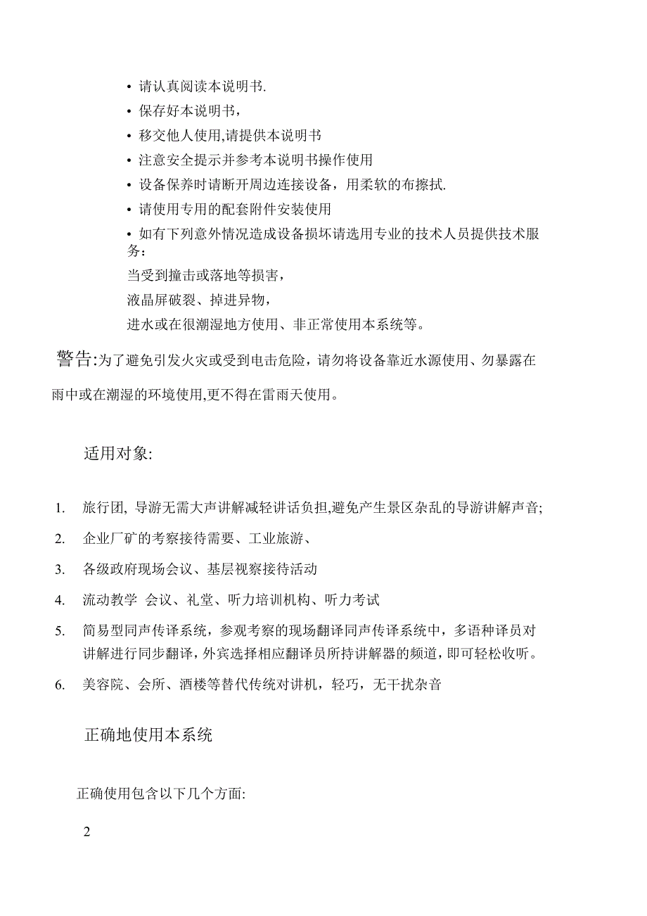 数字双向式导游机说明书_第2页