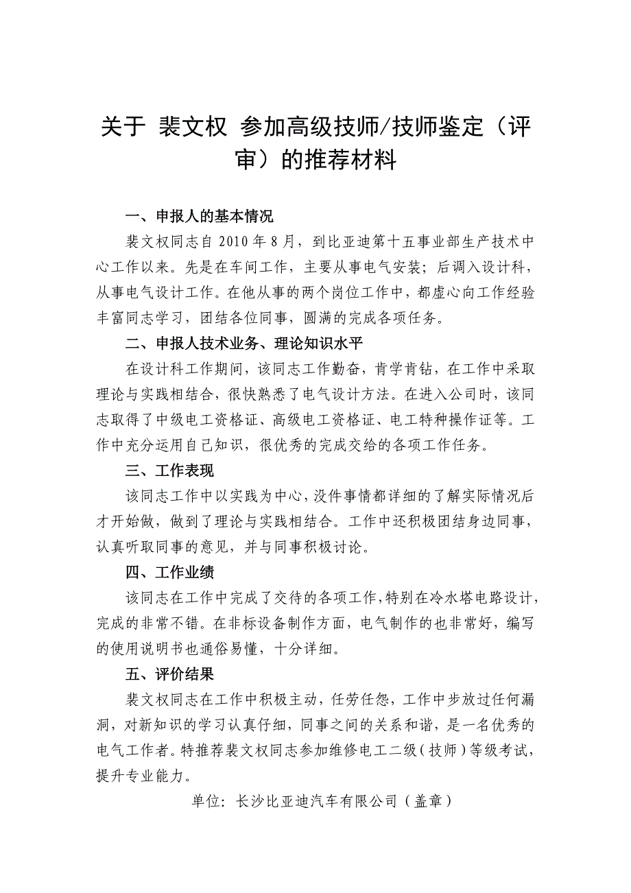 技师申报者单位推荐材料格式_第1页