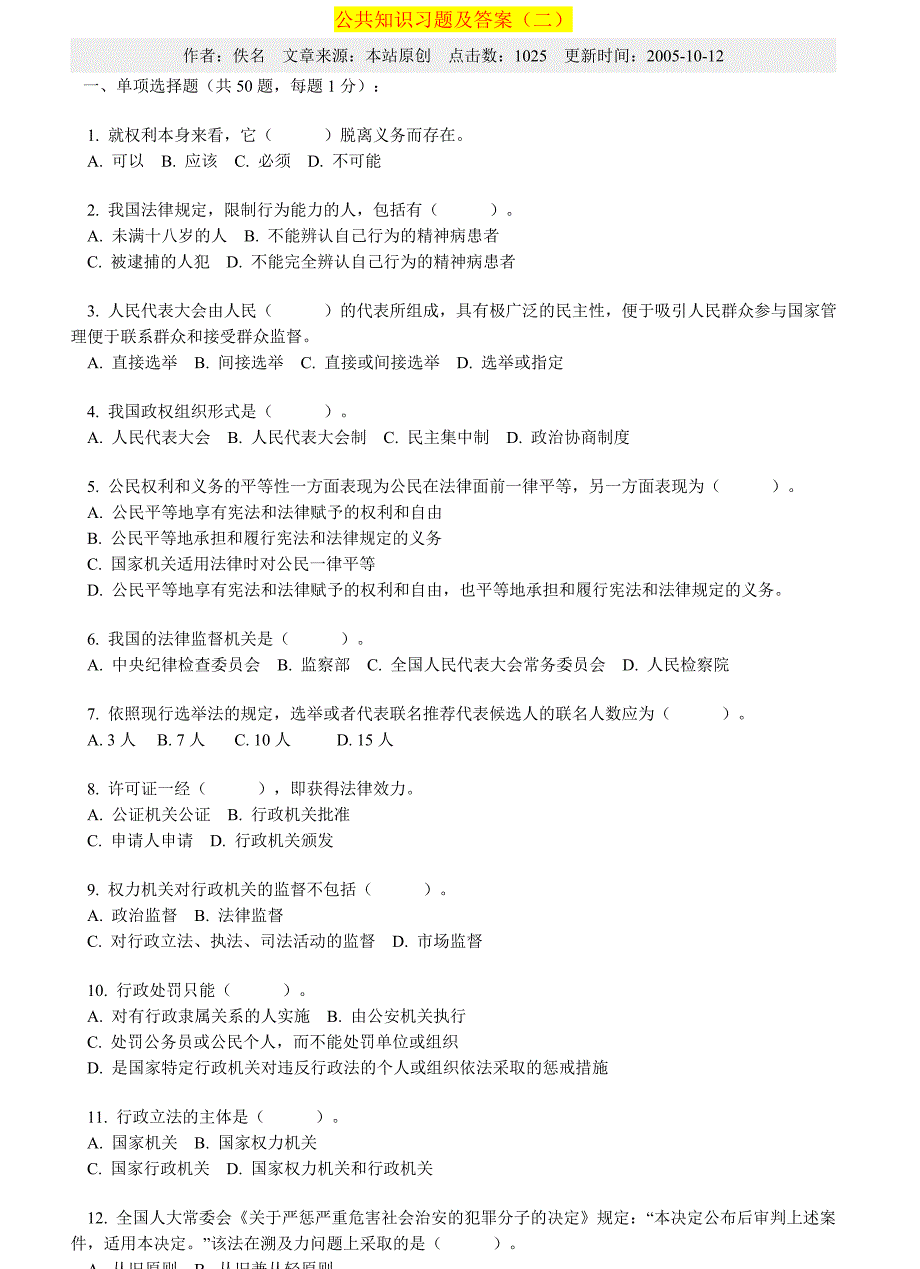 公共知识习题及答案2_第1页