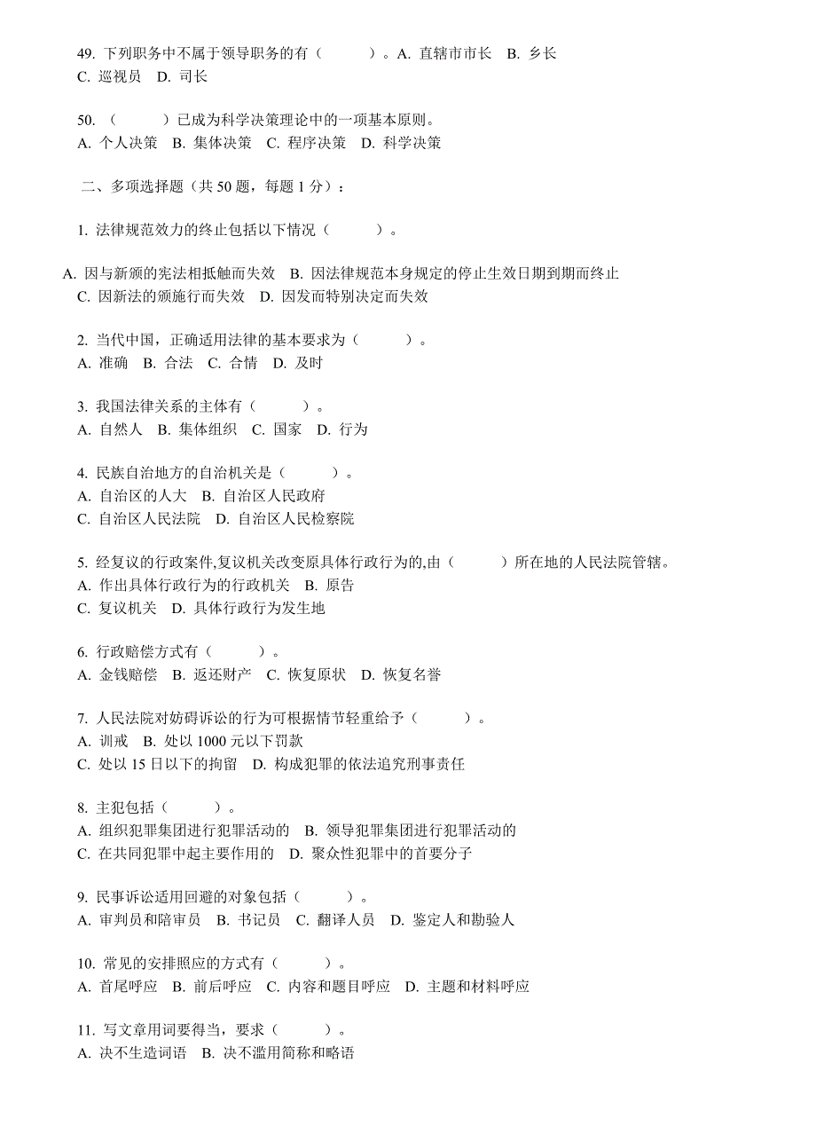 公共知识习题及答案2_第4页