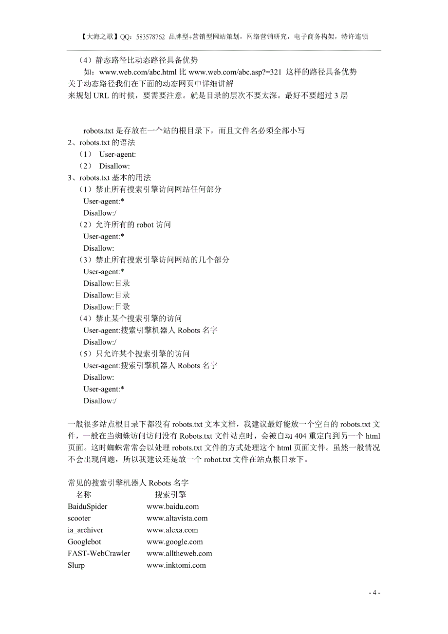 搜搜seo工程师专家给出的网站(5-v.org)优化方案_第4页