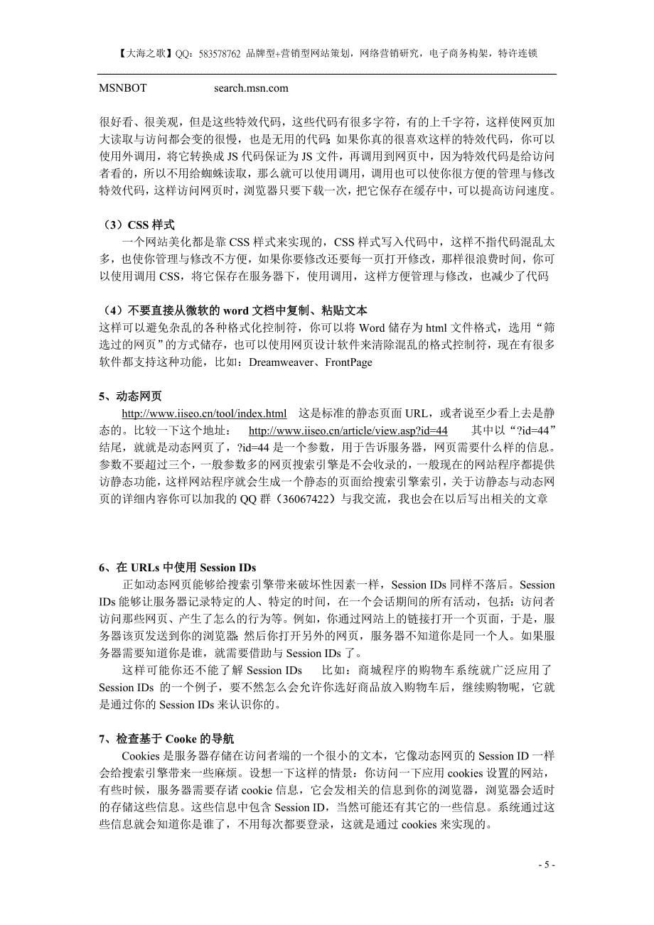 搜搜seo工程师专家给出的网站(5-v.org)优化方案_第5页