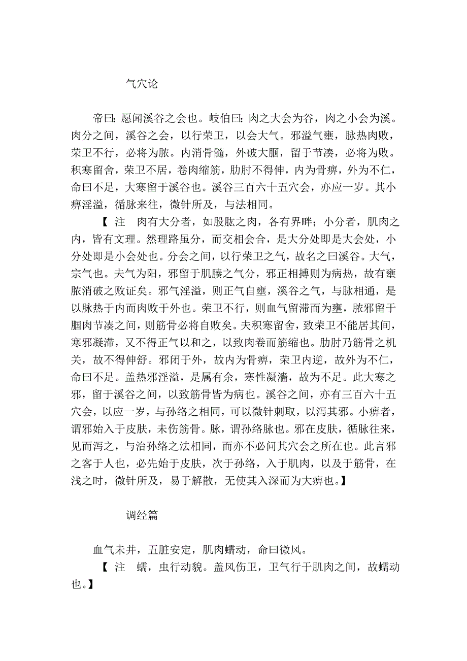 古今图书集成医部肉门_第4页