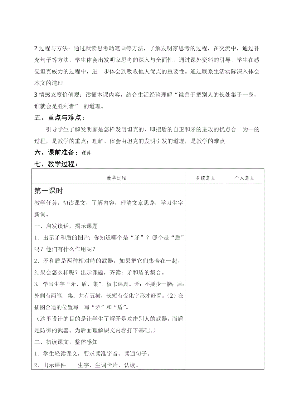 小学三年级《矛和盾的集合》教学设计（集体备课）_第2页