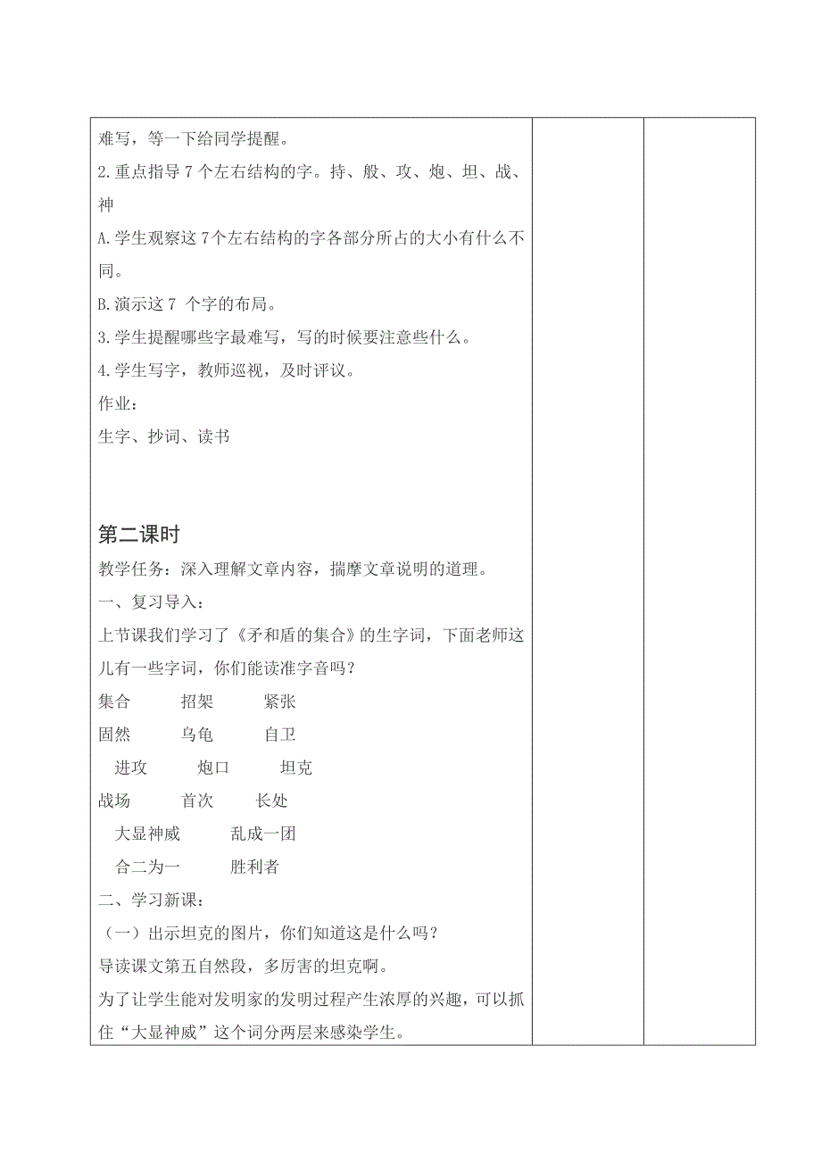 小学三年级《矛和盾的集合》教学设计（集体备课）_第4页