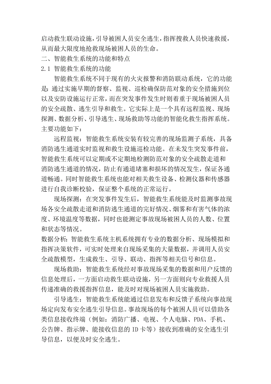 智能救生系统及其在城市安保体系中的应用_第2页