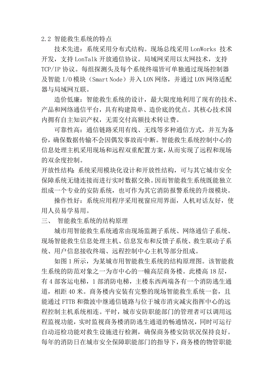 智能救生系统及其在城市安保体系中的应用_第3页