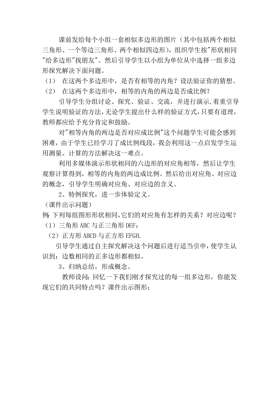 相似多边形(郭晓燕)doc68918_第2页