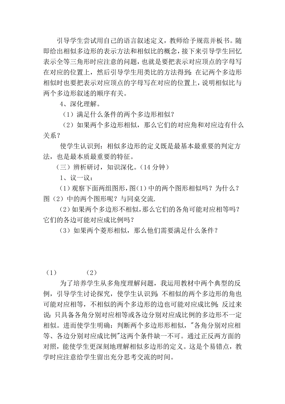 相似多边形(郭晓燕)doc68918_第3页