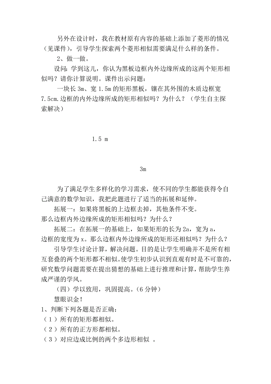 相似多边形(郭晓燕)doc68918_第4页