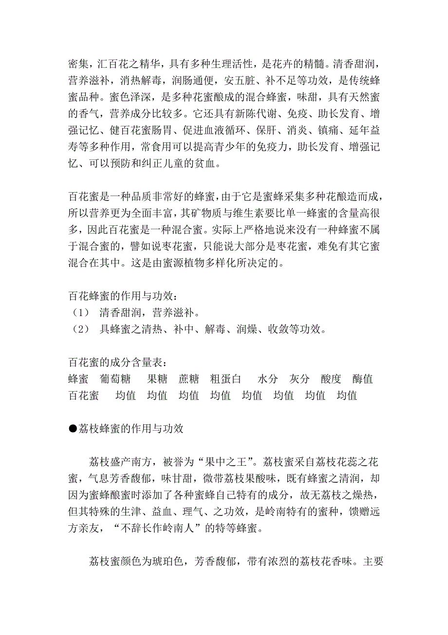 蜂蜜的功效与功能大全_第2页